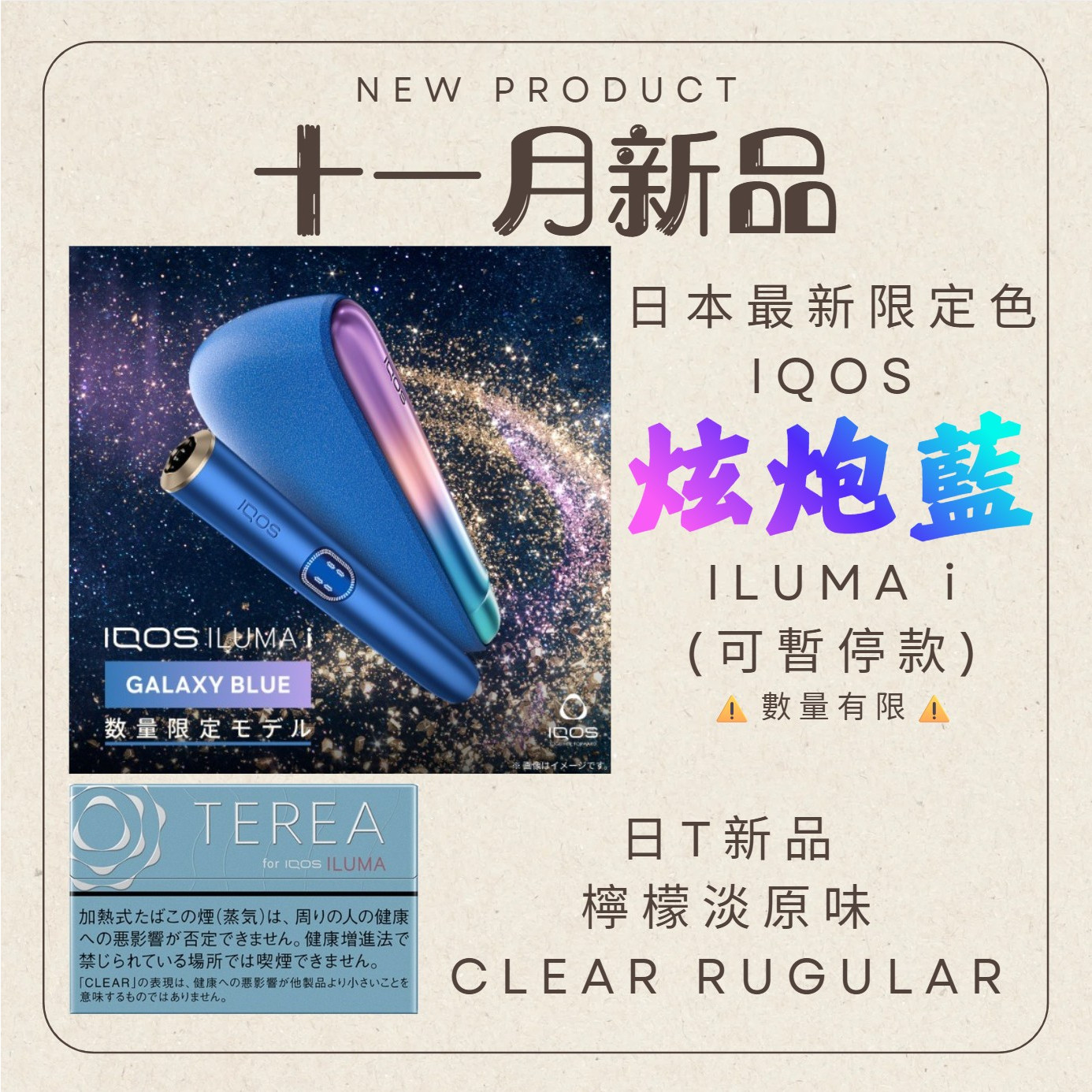 公告區 IQOS菸彈 日T 哈T 亞T 韓T TEREA HEETS 主機