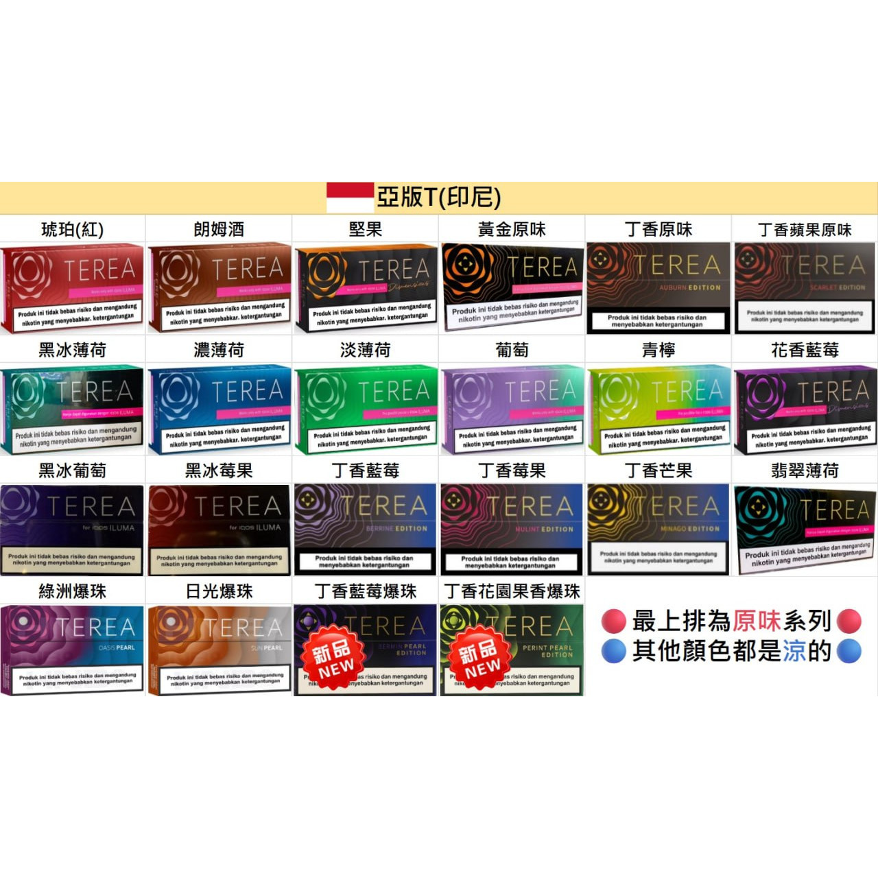 🇮🇩亞版TEREA (印尼)、亞T - (IQOS ILUMA專用) IQOS菸彈 日T 哈T 亞T 韓T TEREA HEETS 主機