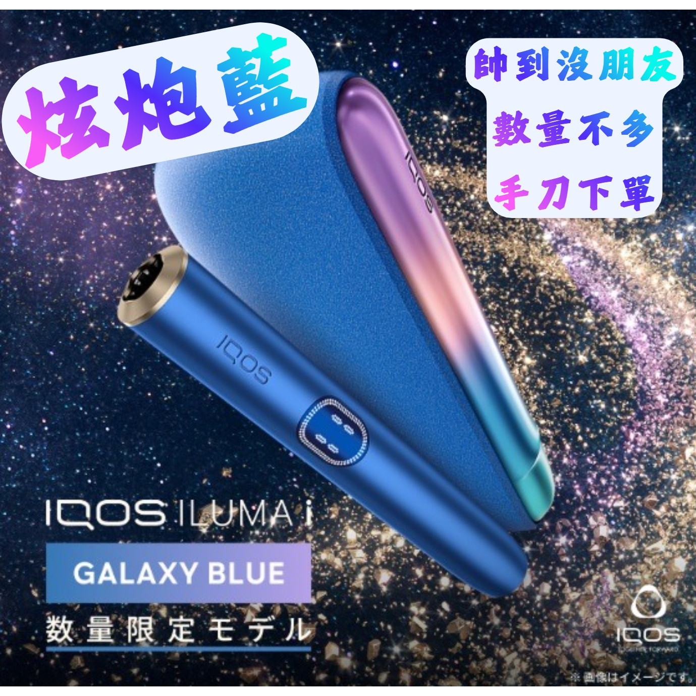 IQOS - ILUMA 主機 圖片2 IQOS菸彈 日T 哈T 亞T 韓T TEREA HEETS 主機